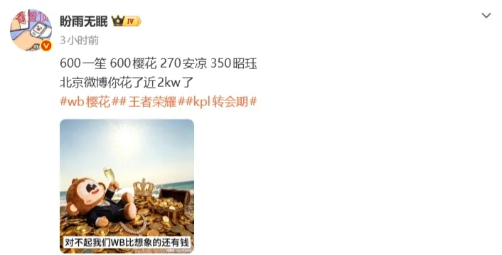 英超直播-一笙/樱花600万、昭珏350万，WB花近2000万打造新阵容
